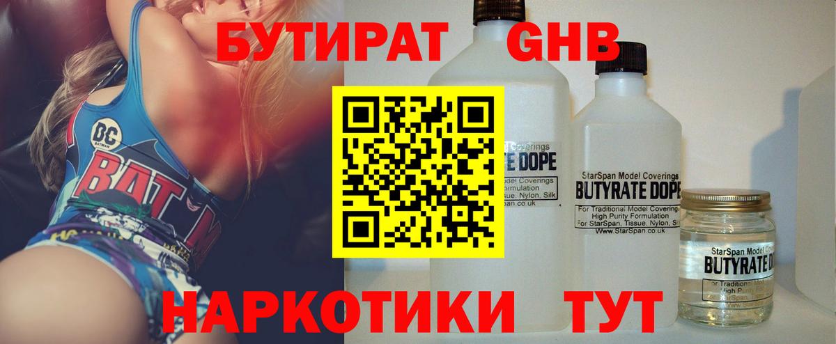 Ярцево  БУТИРАТ вода  Вход с VPN 
