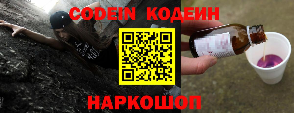 купить наркотики цена  Кодеин напиток Lean (лин)  Вход с VPN  Ярцево 