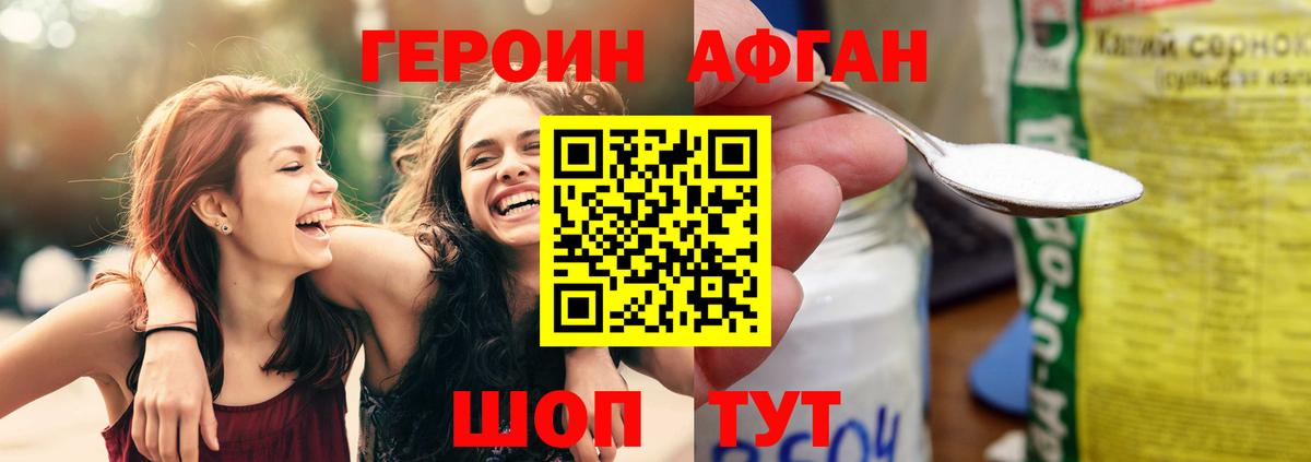 ГЕРОИН афганец Ярцево