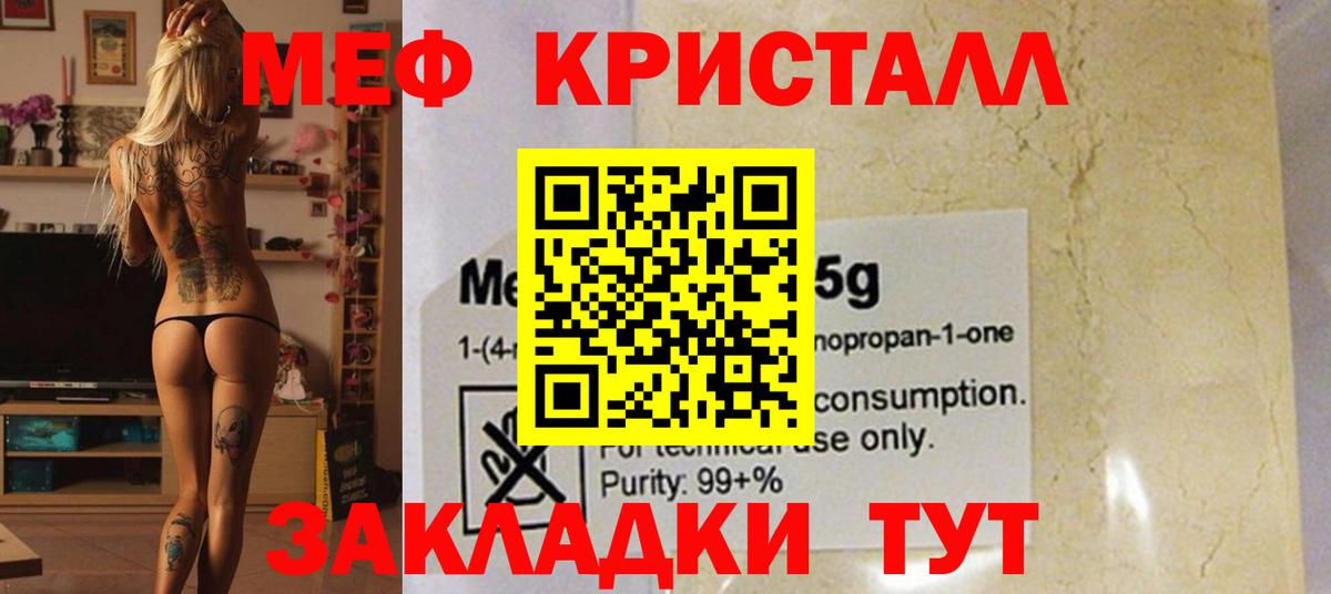 Меф  Ярцево